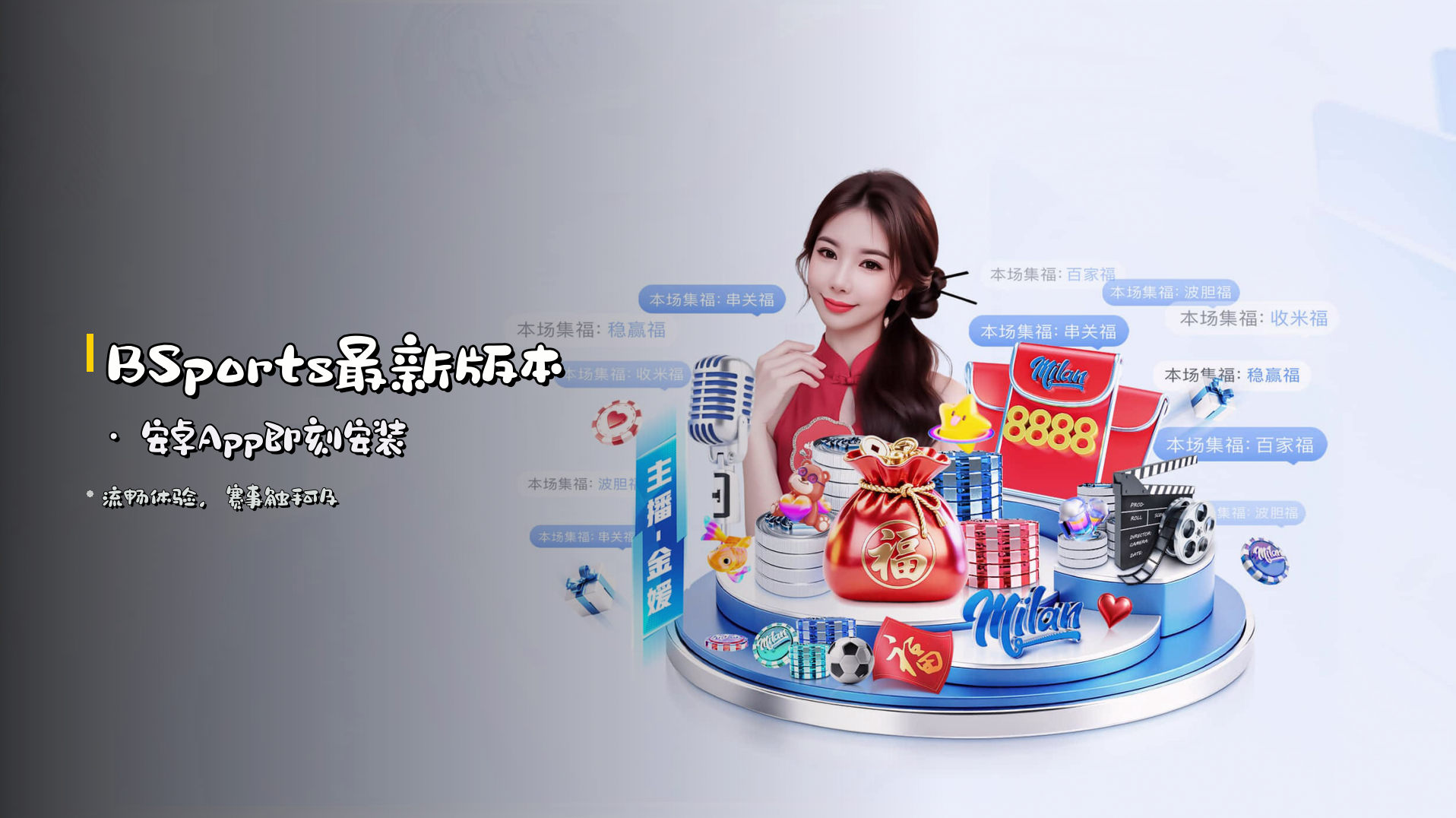 <strong>BSports</strong>最新版本 · 安卓App即刻安装