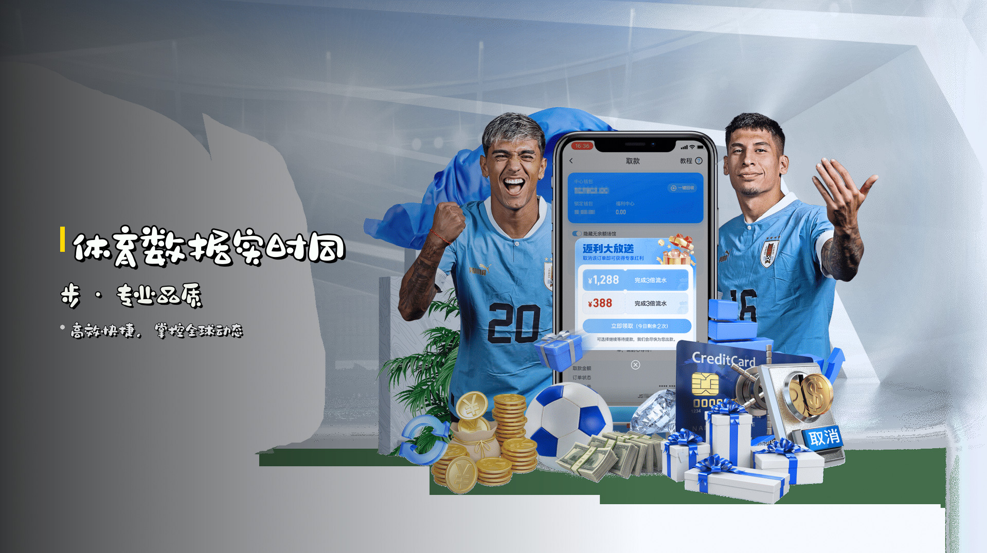 <strong>体育数据</strong>实时同步 · 专业品质